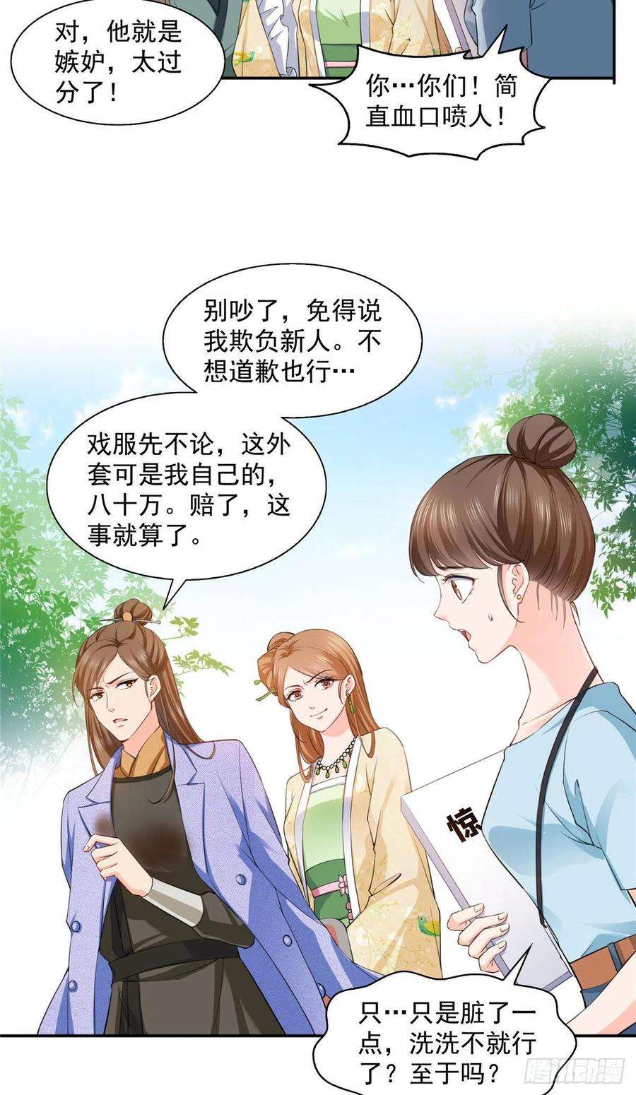 恰似寒光遇骄阳一百五十三话 故意找茬