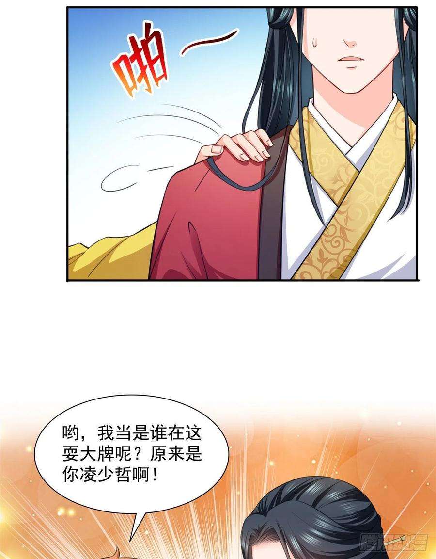 恰似寒光遇骄阳一百五十三话 故意找茬