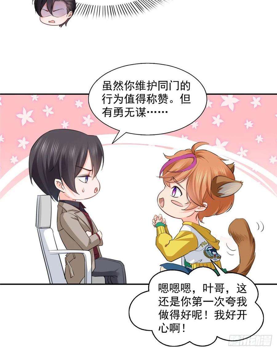 恰似寒光遇骄阳一百五十四话 好…好可爱！