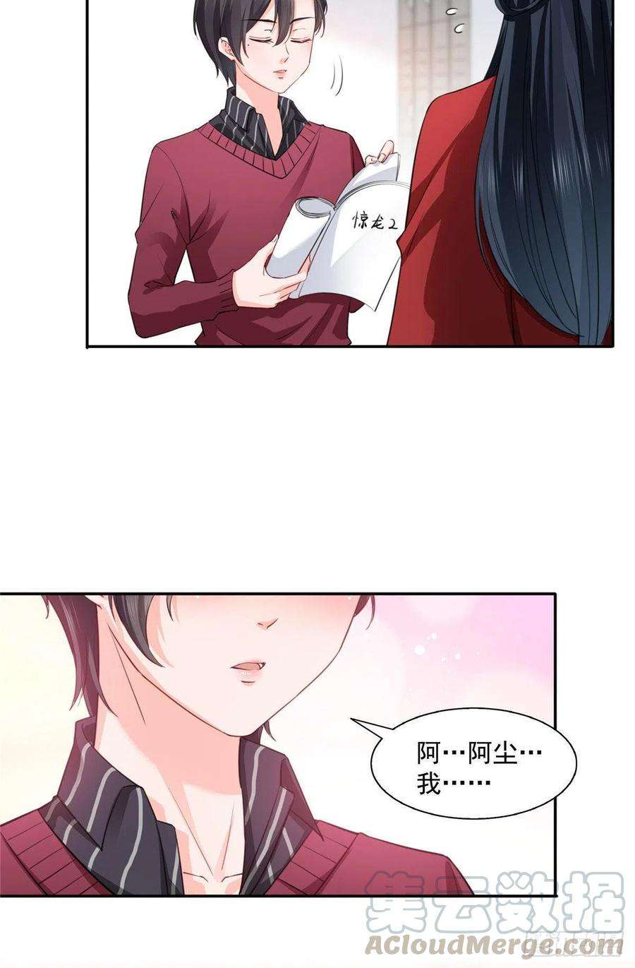 恰似寒光遇骄阳一百五十四话 好…好可爱！