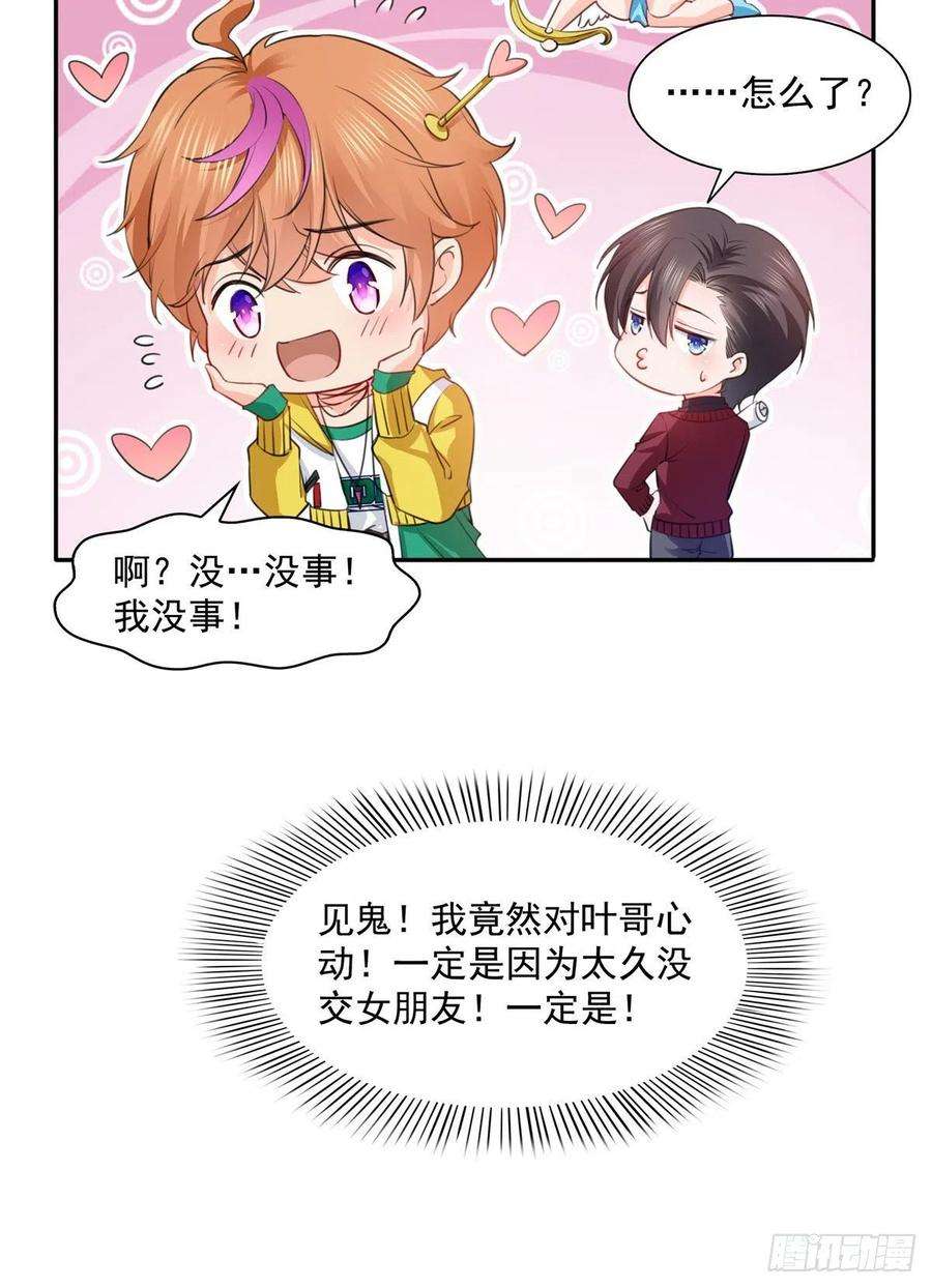 恰似寒光遇骄阳一百五十四话 好…好可爱！