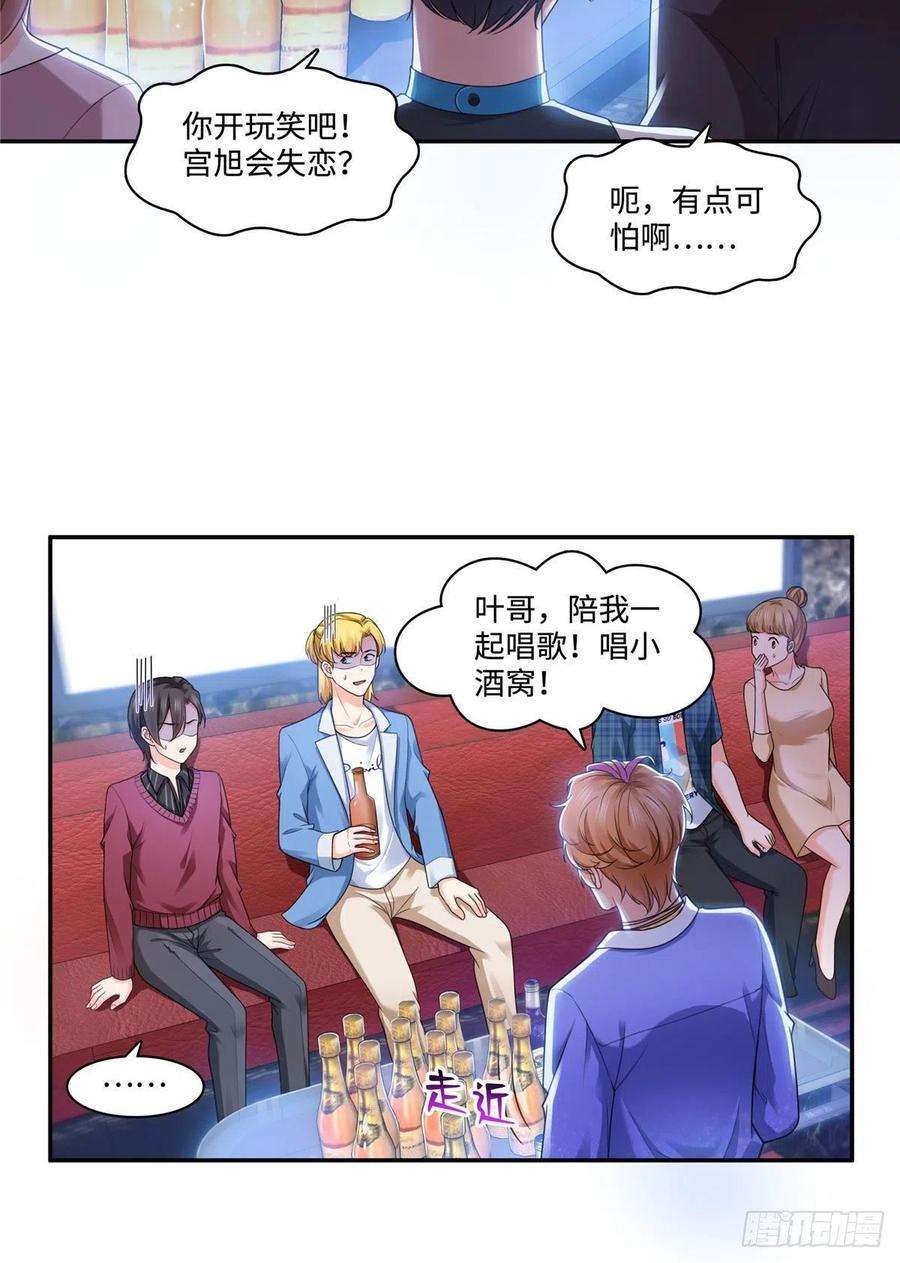 恰似寒光遇骄阳一百五十五话 真心话大冒险