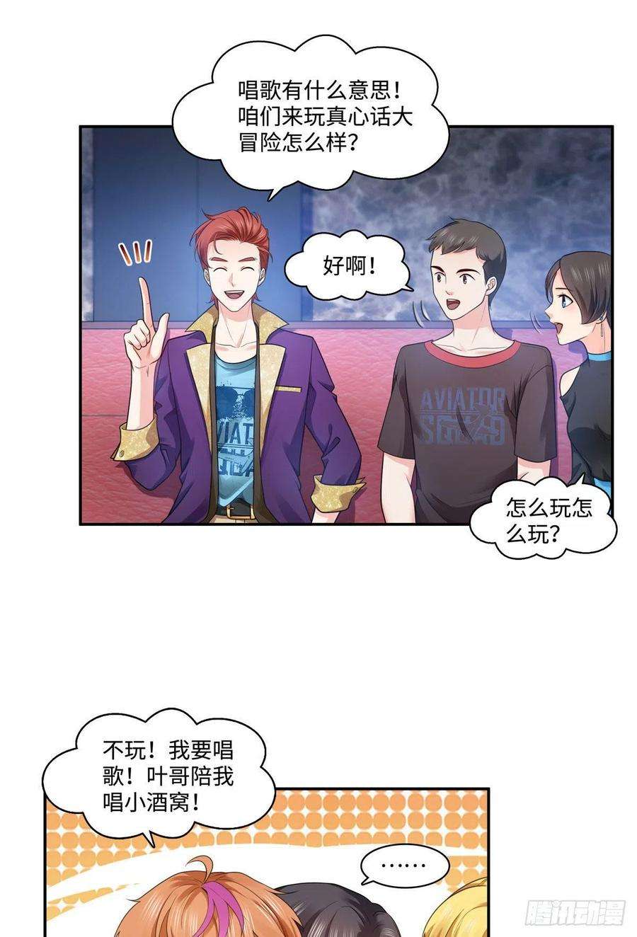 恰似寒光遇骄阳一百五十五话 真心话大冒险
