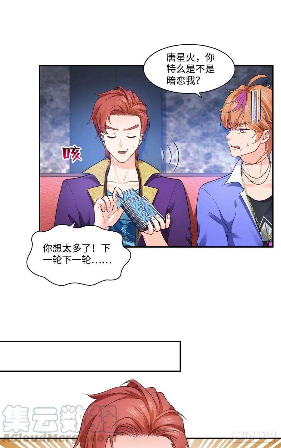 恰似寒光遇骄阳一百五十五话 真心话大冒险