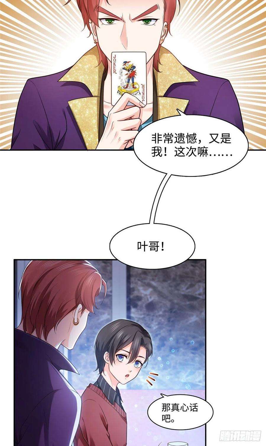 恰似寒光遇骄阳一百五十五话 真心话大冒险