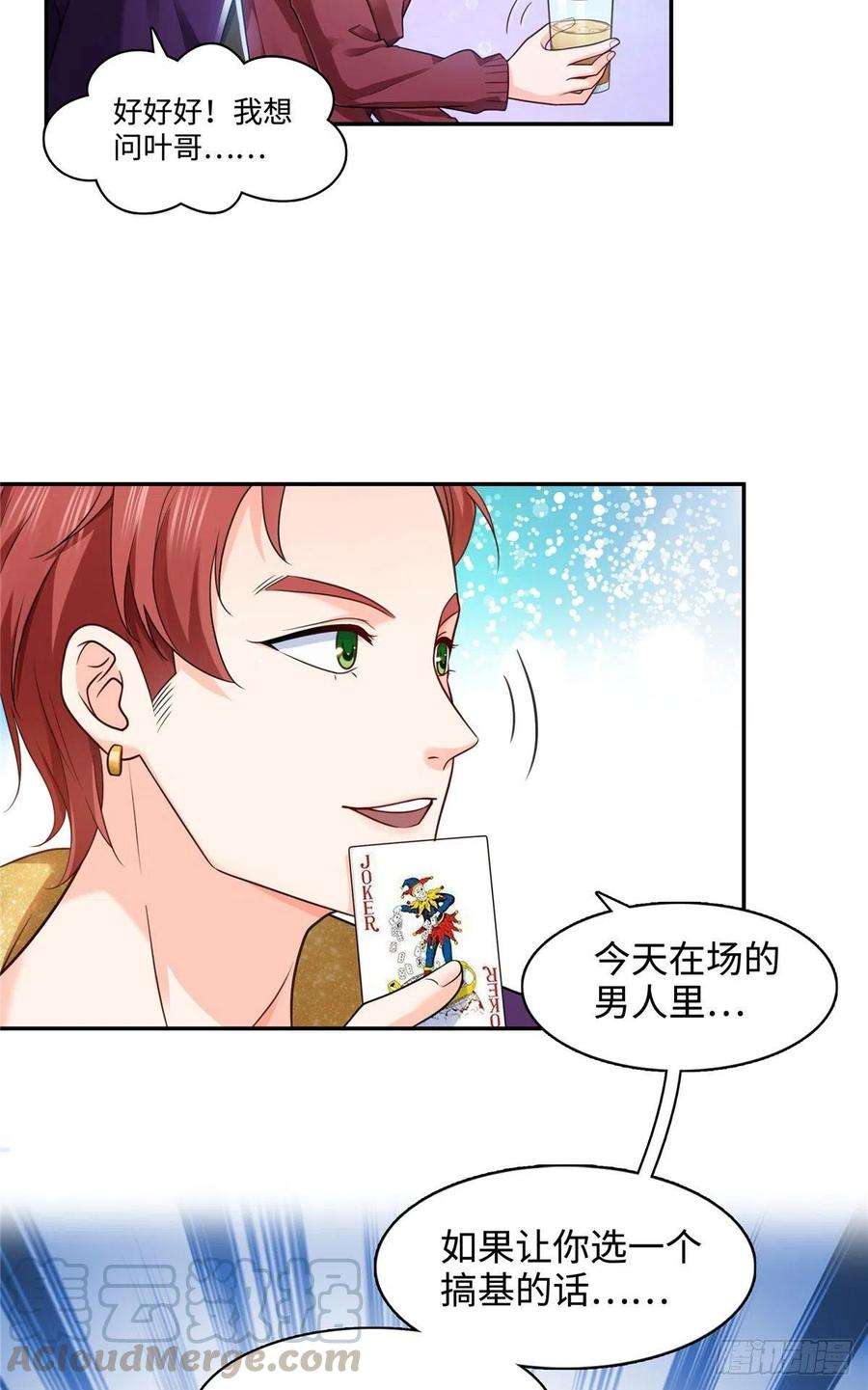 恰似寒光遇骄阳一百五十五话 真心话大冒险