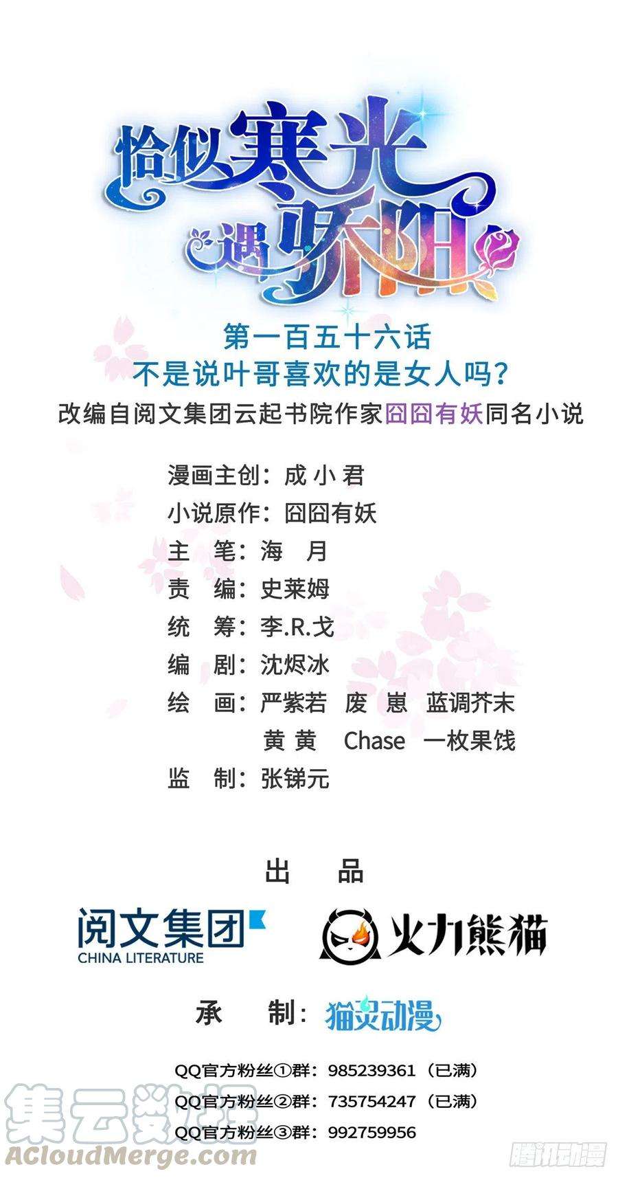 恰似寒光遇骄阳一百五十六话 喜欢的是女人吗
