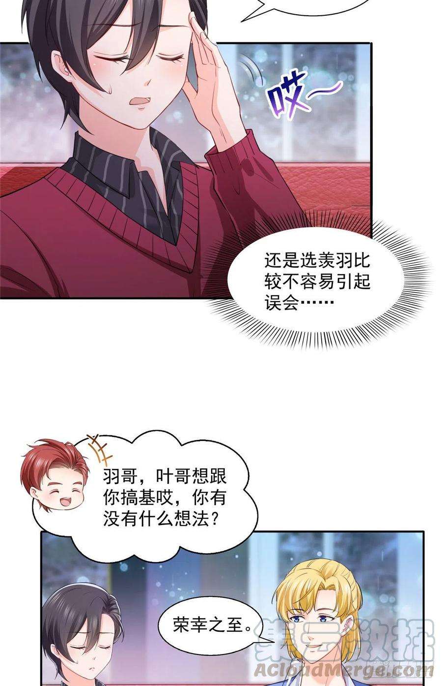 恰似寒光遇骄阳一百五十六话 喜欢的是女人吗