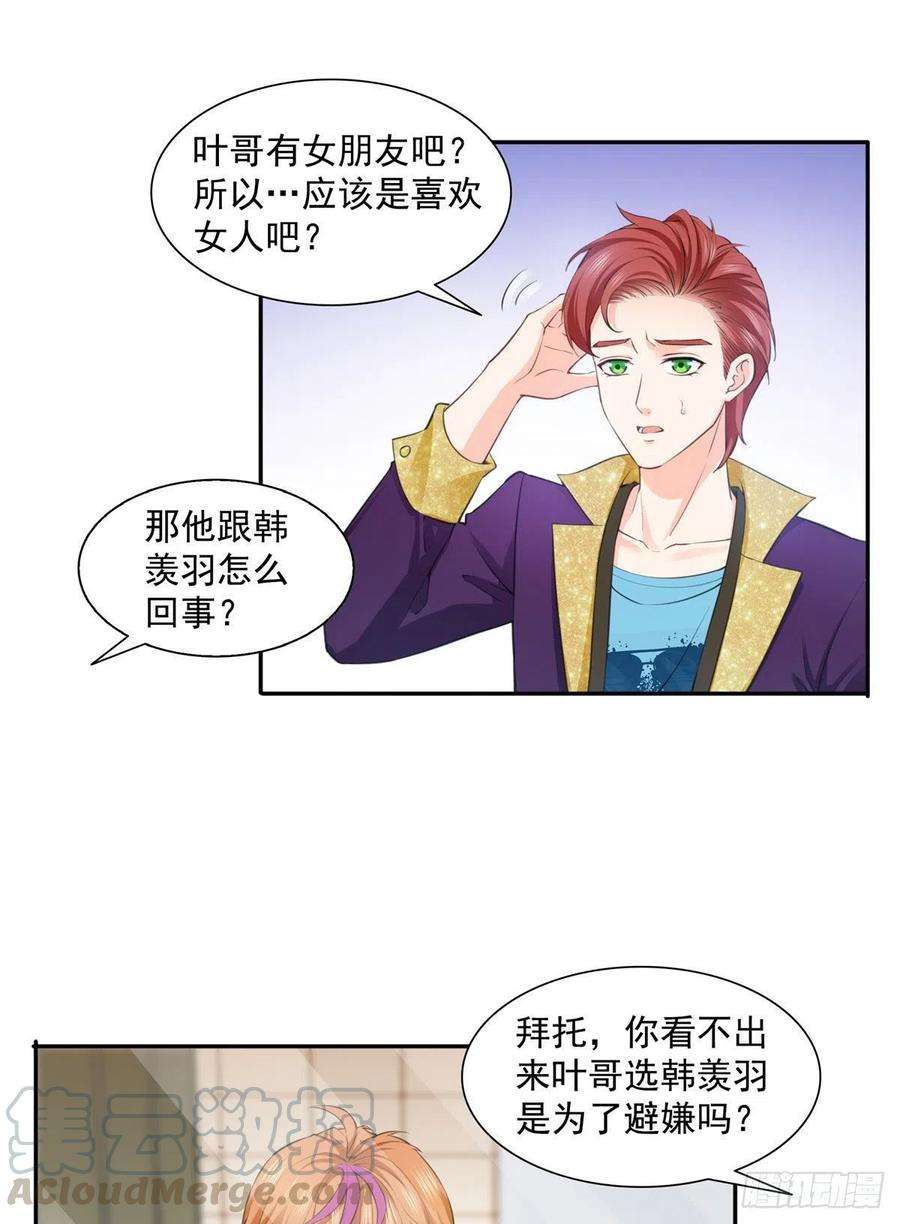 恰似寒光遇骄阳一百五十六话 喜欢的是女人吗
