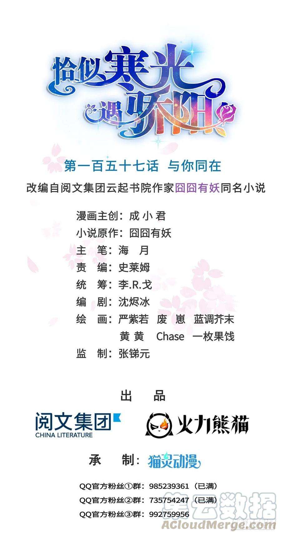 恰似寒光遇骄阳一百五十七话 与你同在