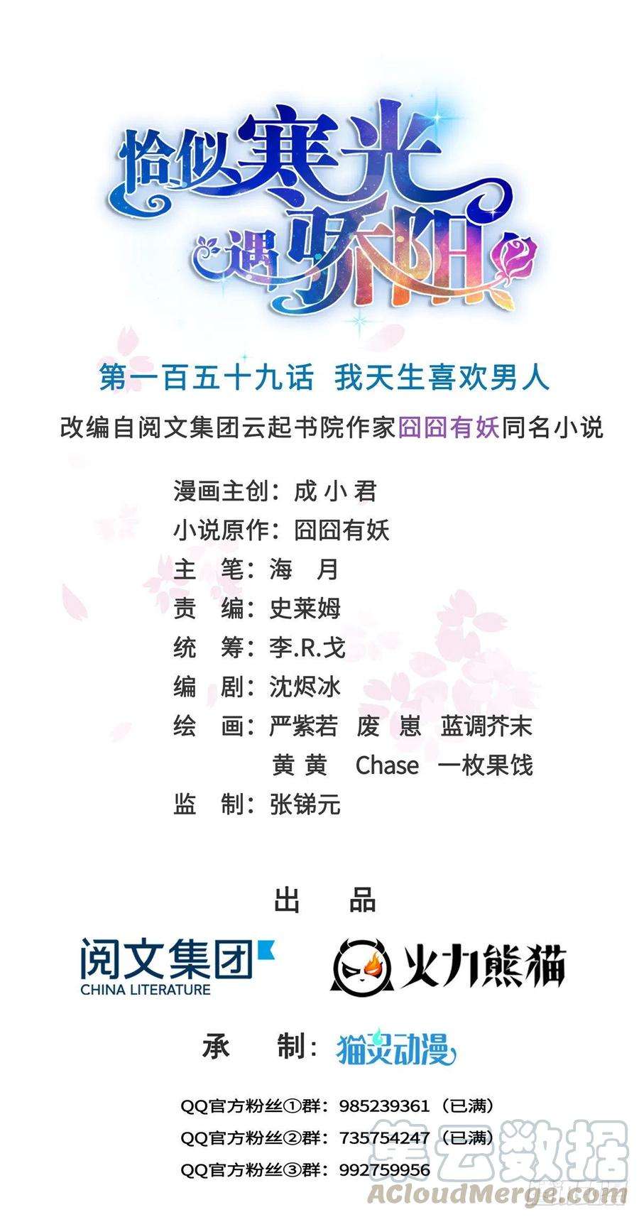 恰似寒光遇骄阳一百五十九话 我天生喜欢男人
