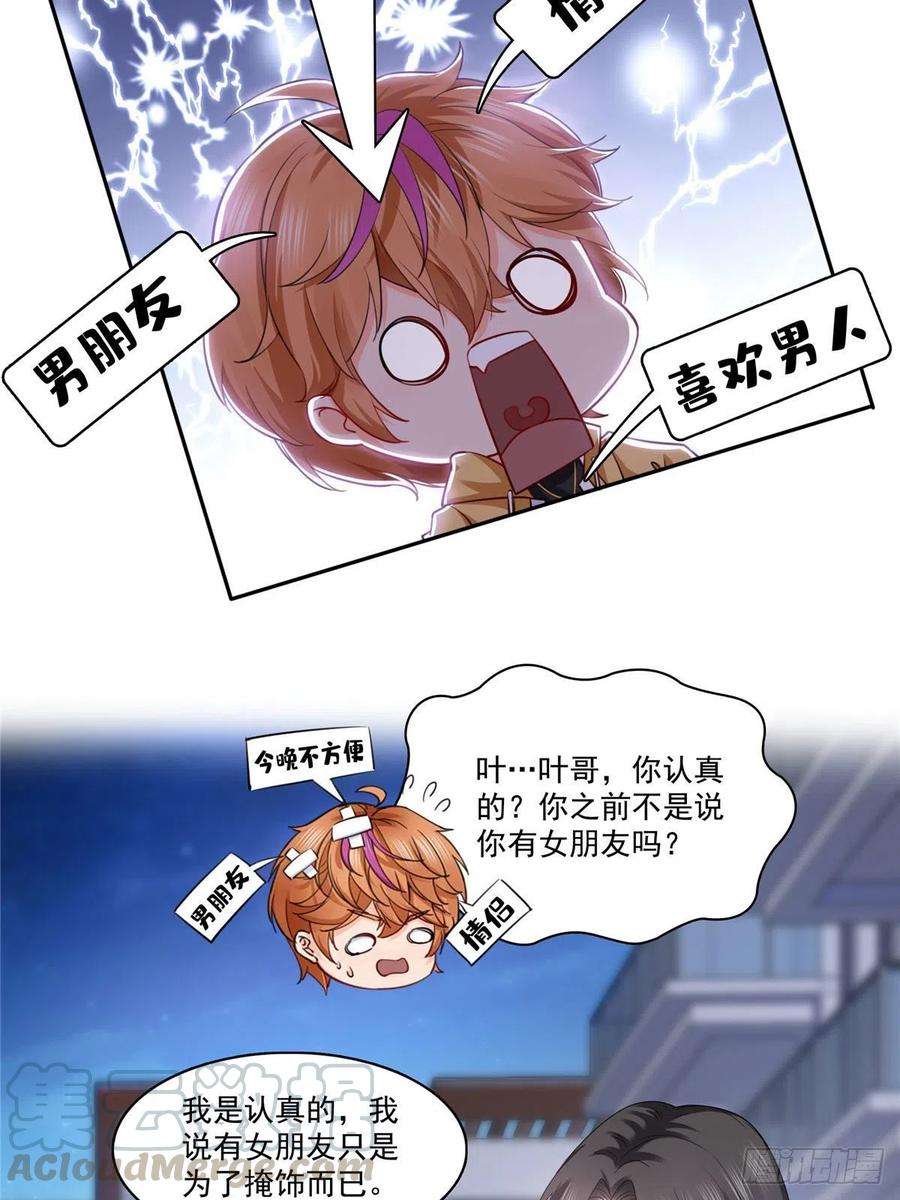 恰似寒光遇骄阳一百五十九话 我天生喜欢男人