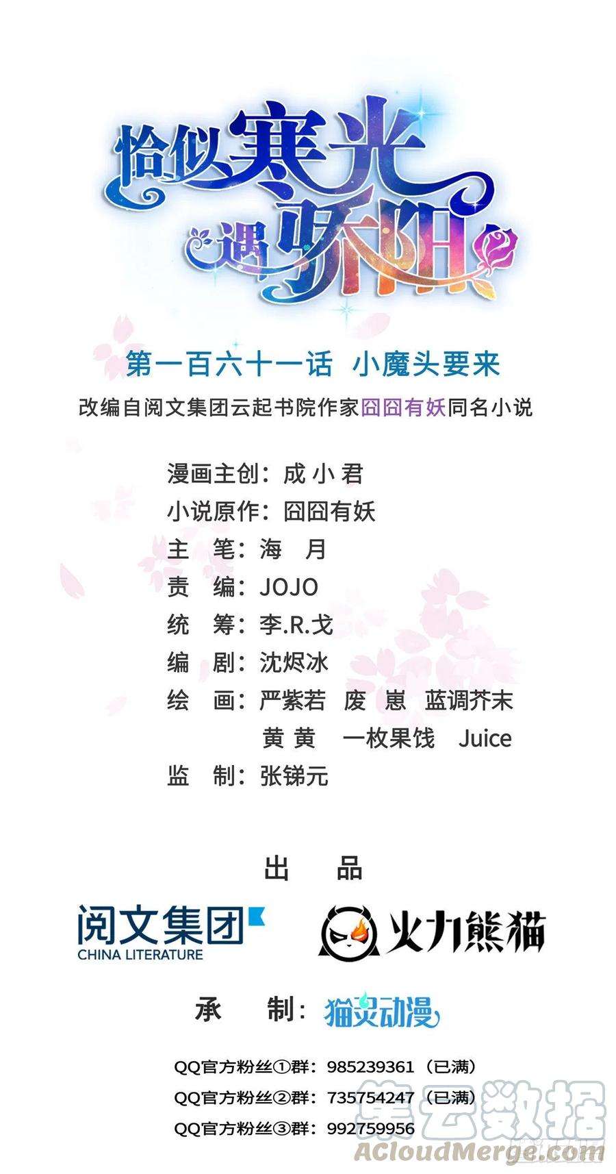 恰似寒光遇骄阳一百六十一话 小魔头要来