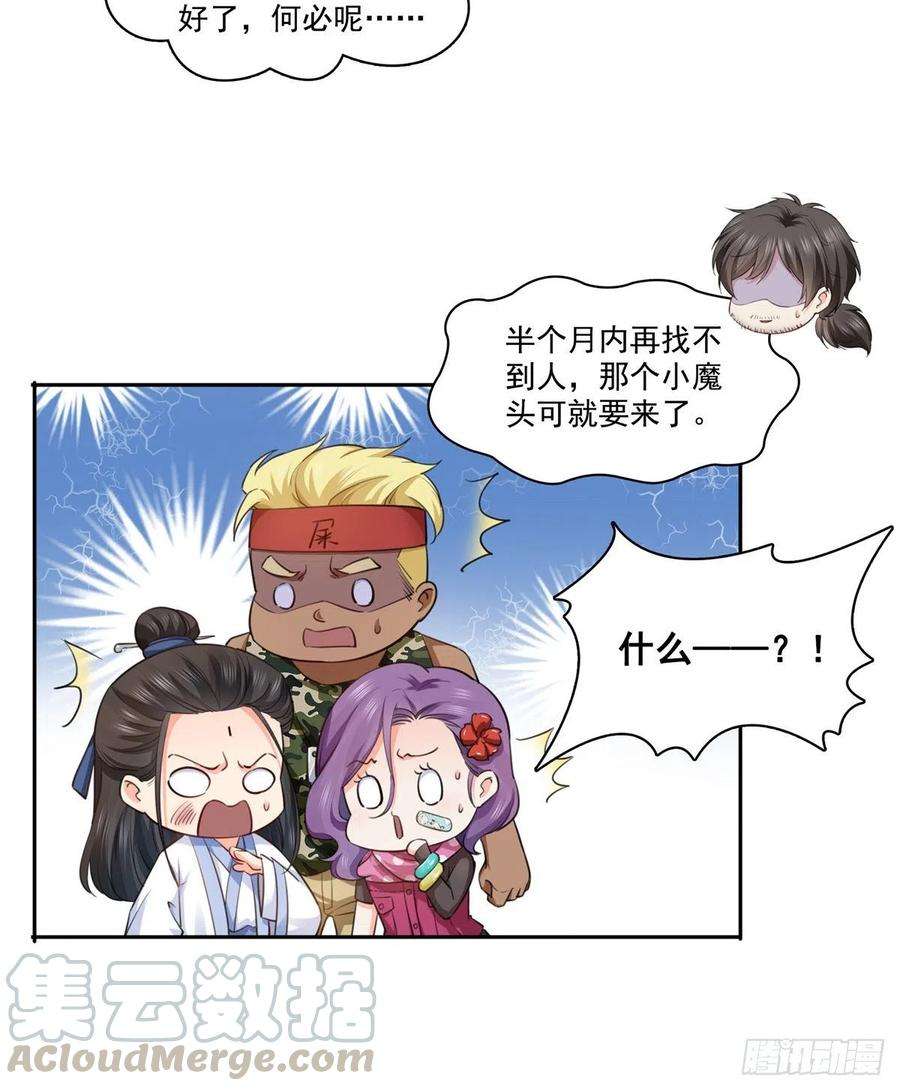 恰似寒光遇骄阳一百六十一话 小魔头要来