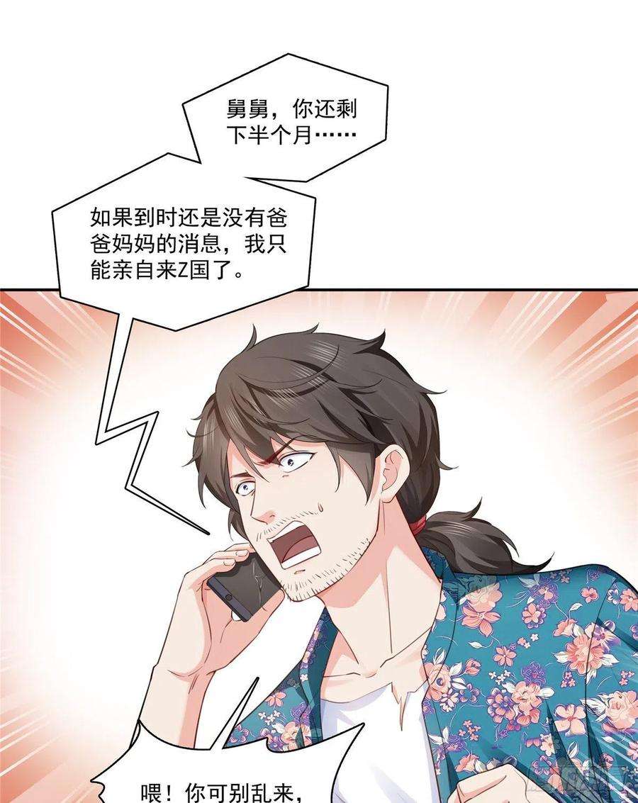 恰似寒光遇骄阳一百六十一话 小魔头要来