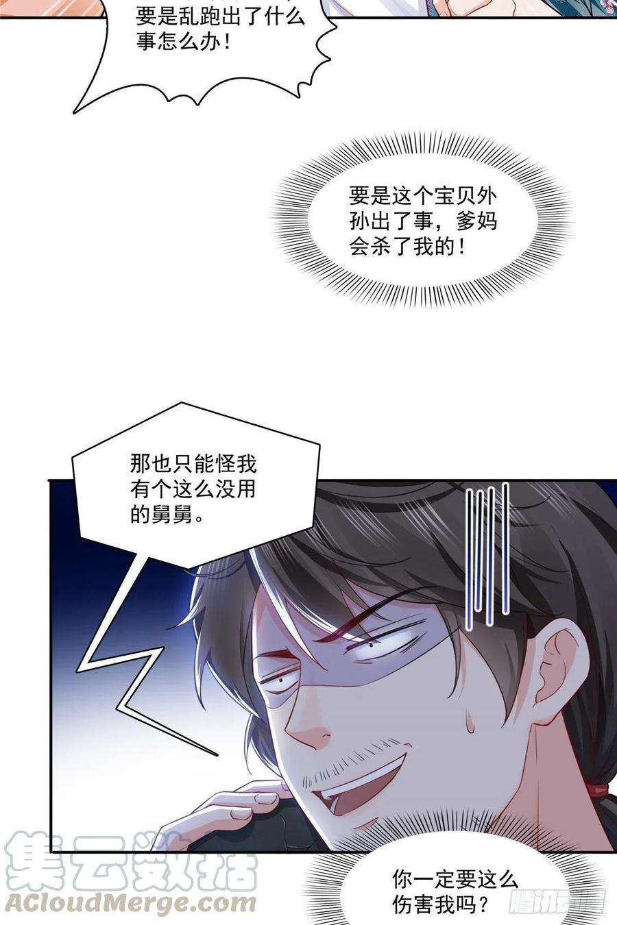 恰似寒光遇骄阳一百六十一话 小魔头要来