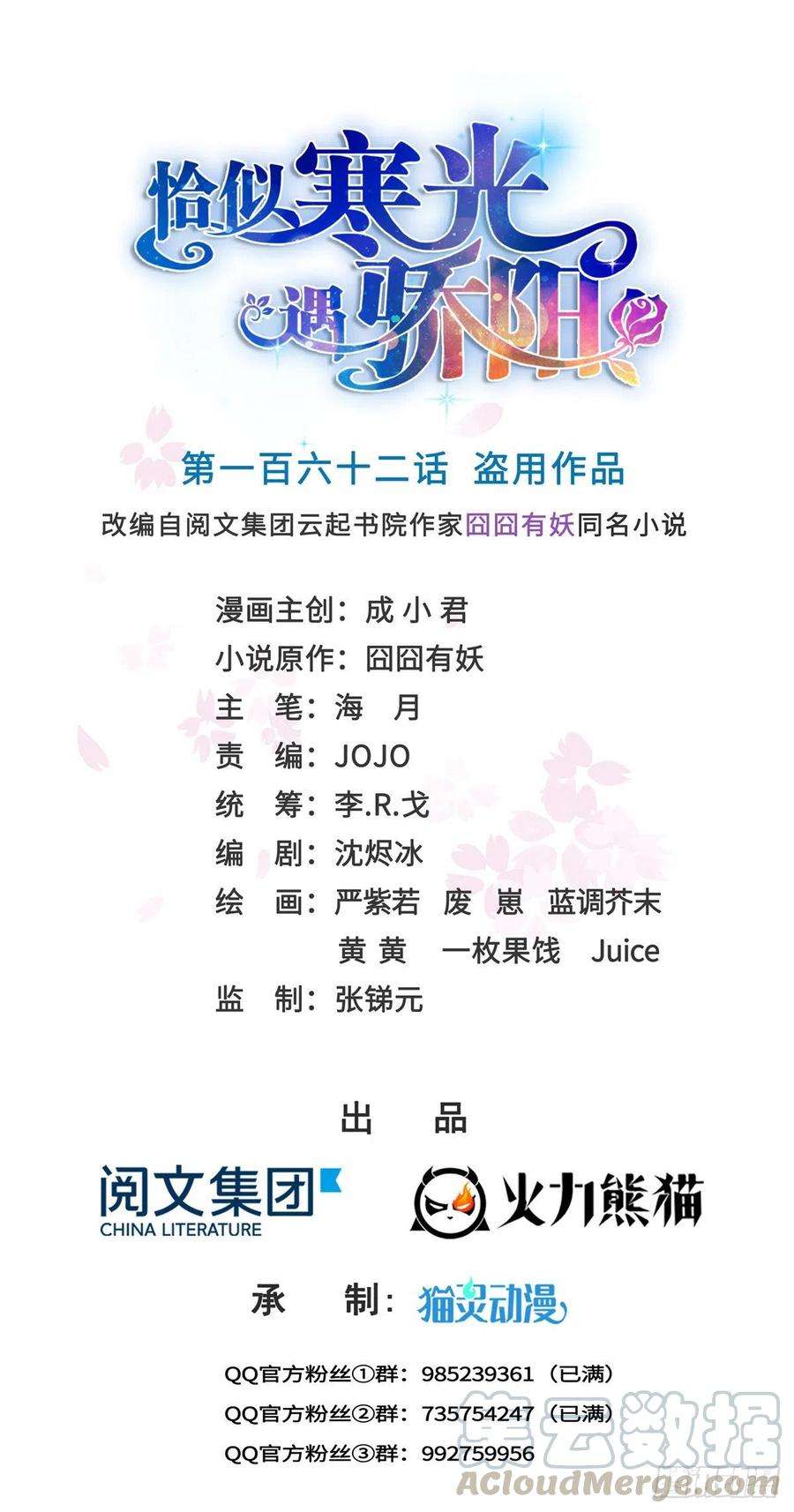 恰似寒光遇骄阳一百六十二话 盗用作品