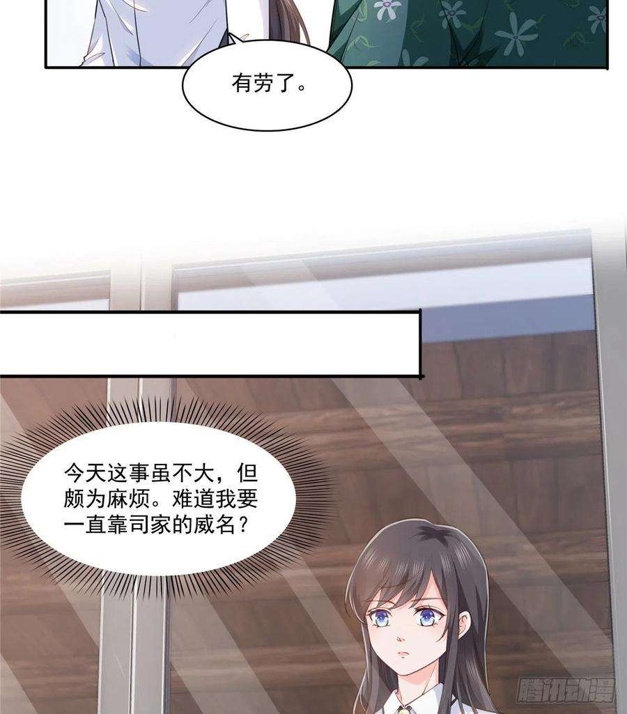 恰似寒光遇骄阳一百六十三话 当家主母