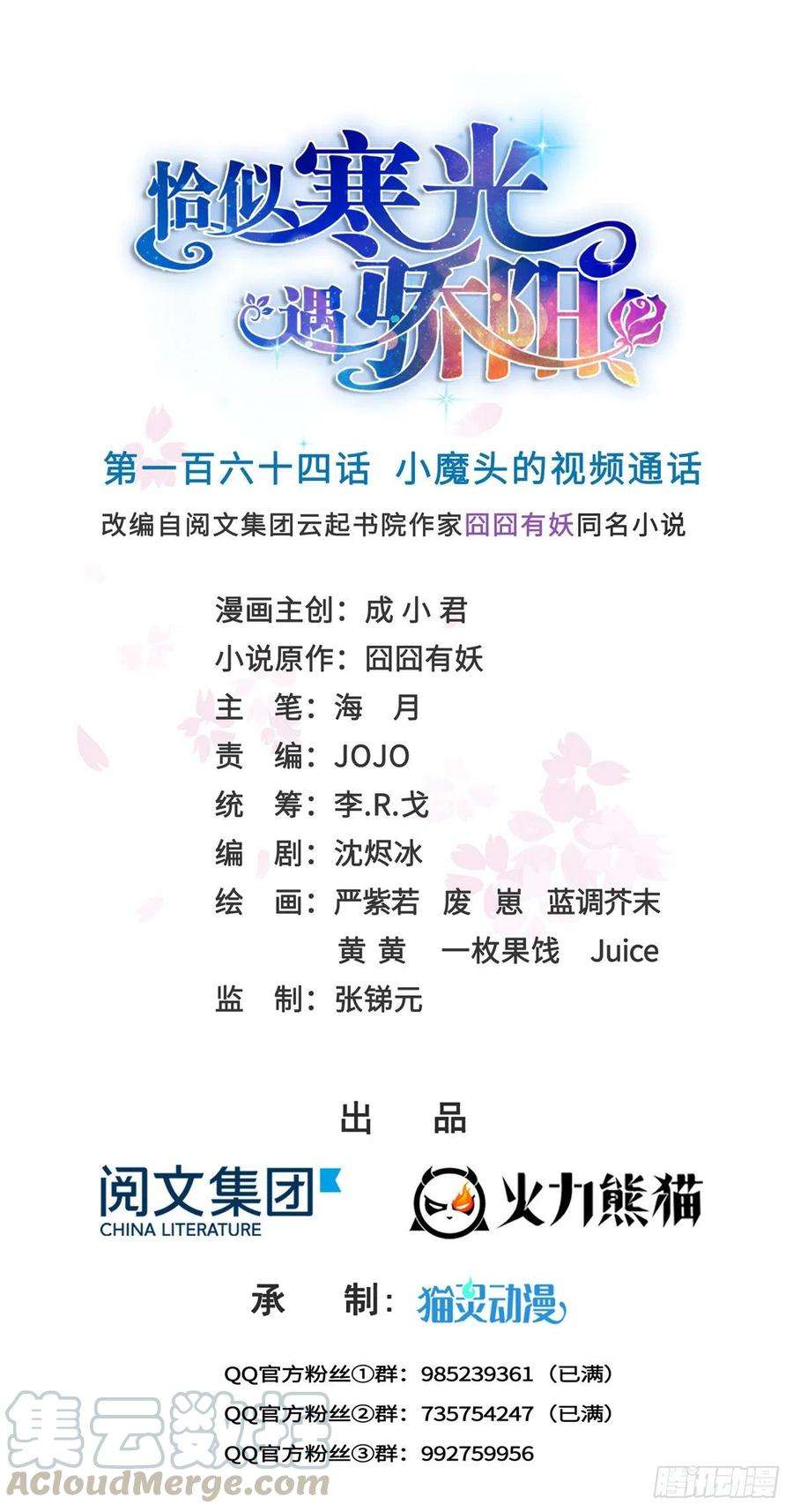恰似寒光遇骄阳一百六十四话小魔头的视频通话