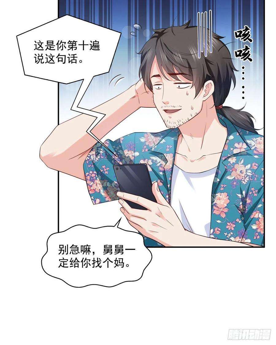 恰似寒光遇骄阳一百六十四话小魔头的视频通话