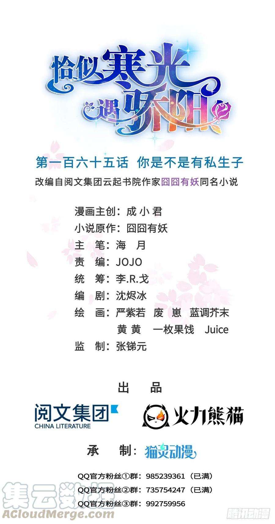 恰似寒光遇骄阳一百六十五话你是不是有私生子