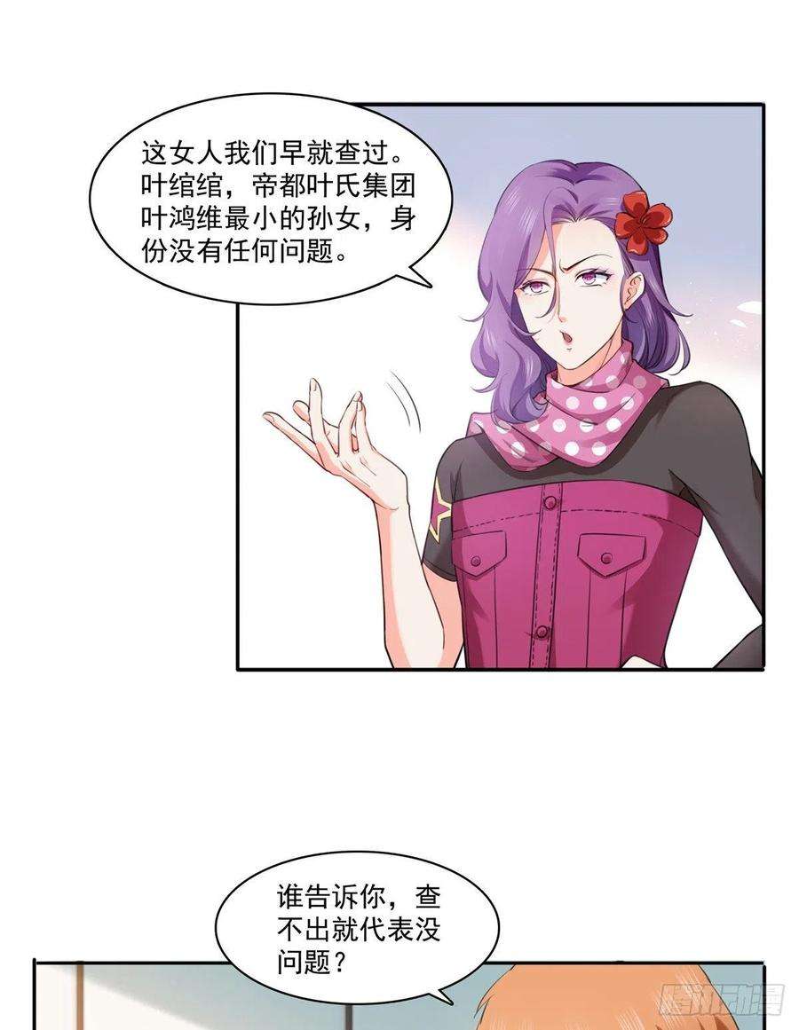 恰似寒光遇骄阳一百六十五话你是不是有私生子