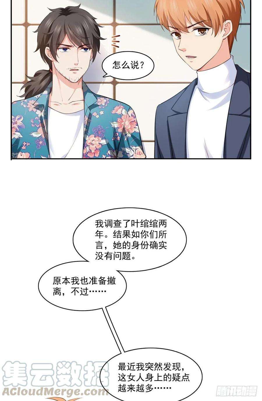恰似寒光遇骄阳一百六十五话你是不是有私生子