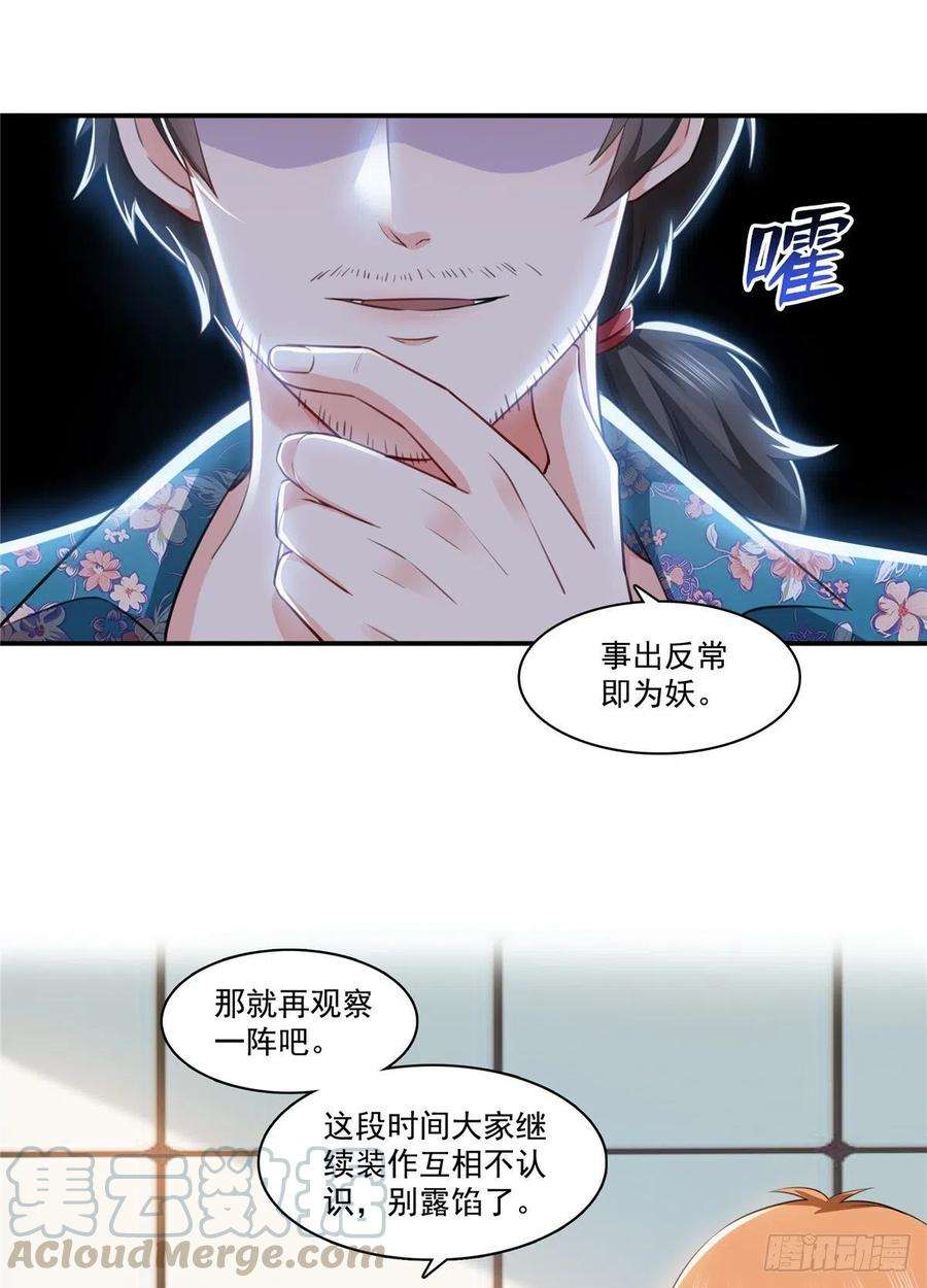 恰似寒光遇骄阳一百六十五话你是不是有私生子