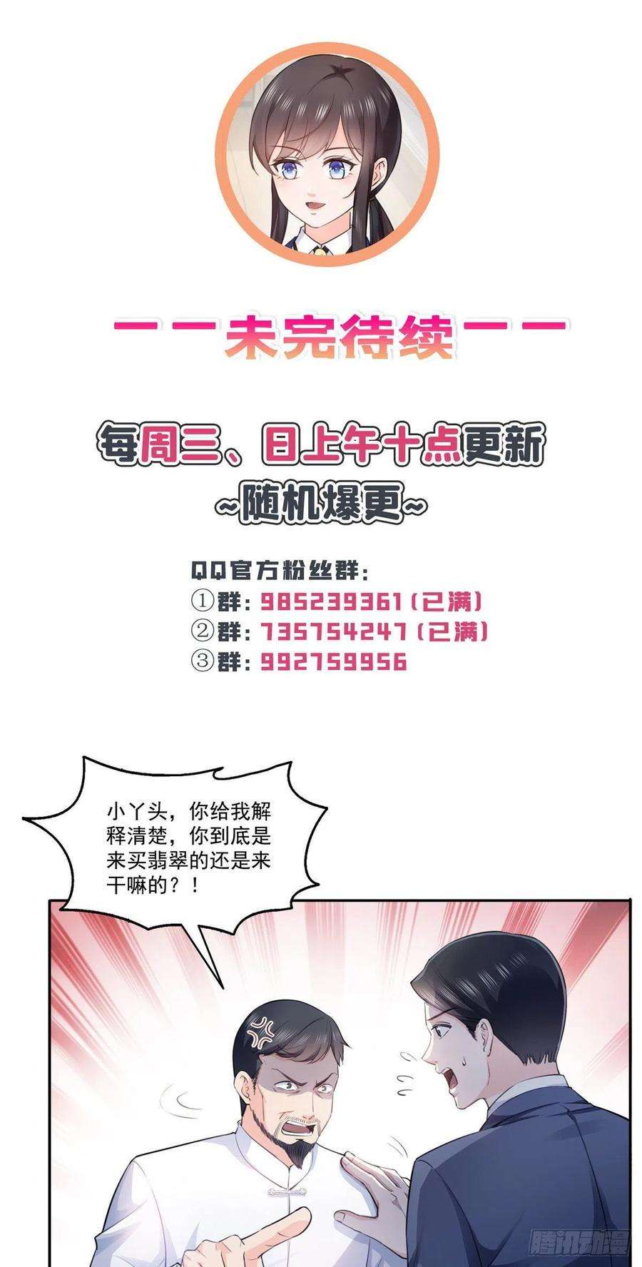 恰似寒光遇骄阳一百六十六话 我等的人出现了