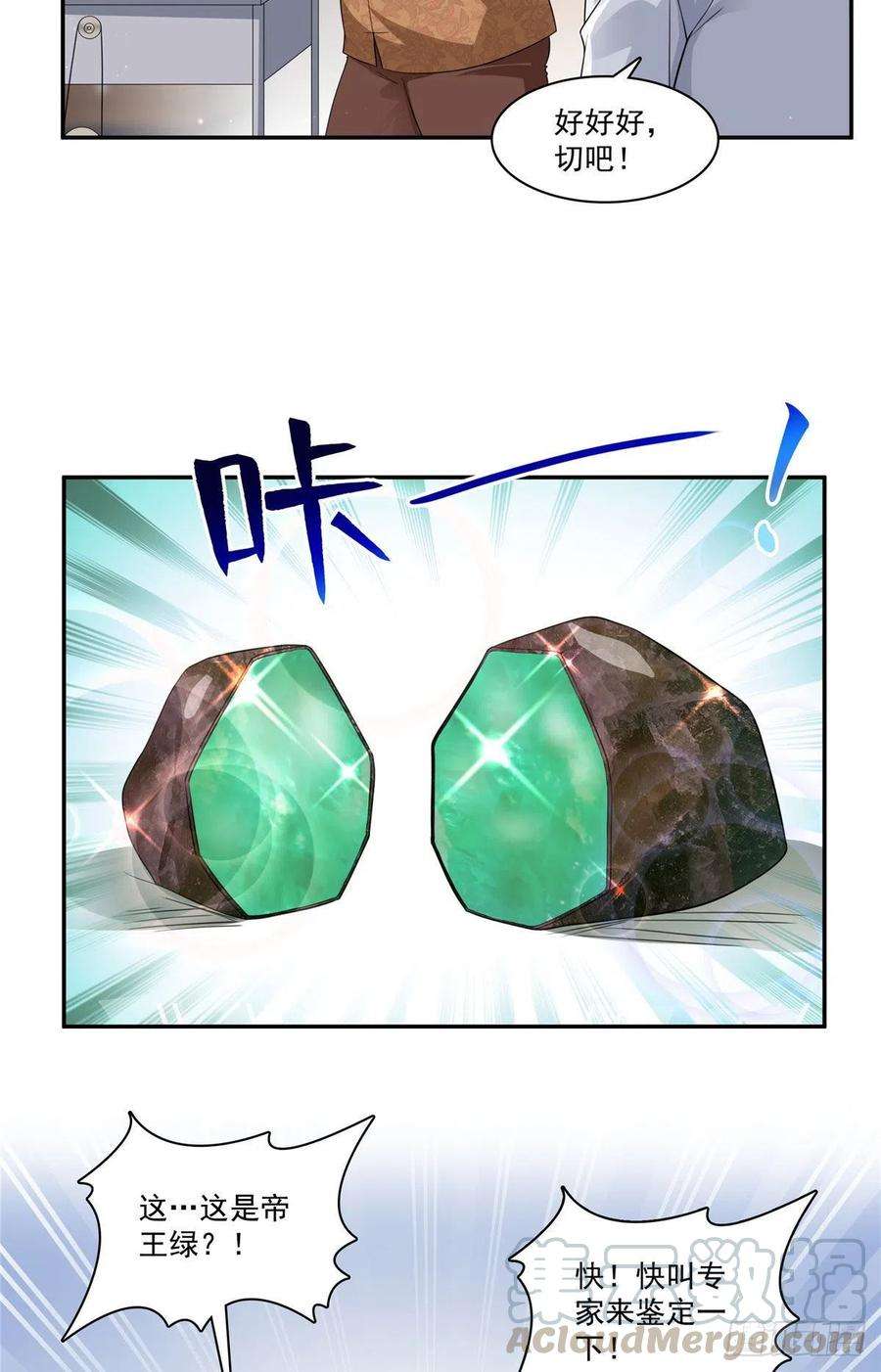 恰似寒光遇骄阳一百六十七话 真正的帝王绿