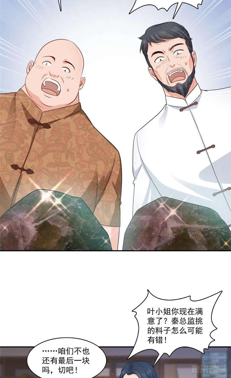 恰似寒光遇骄阳一百六十七话 真正的帝王绿