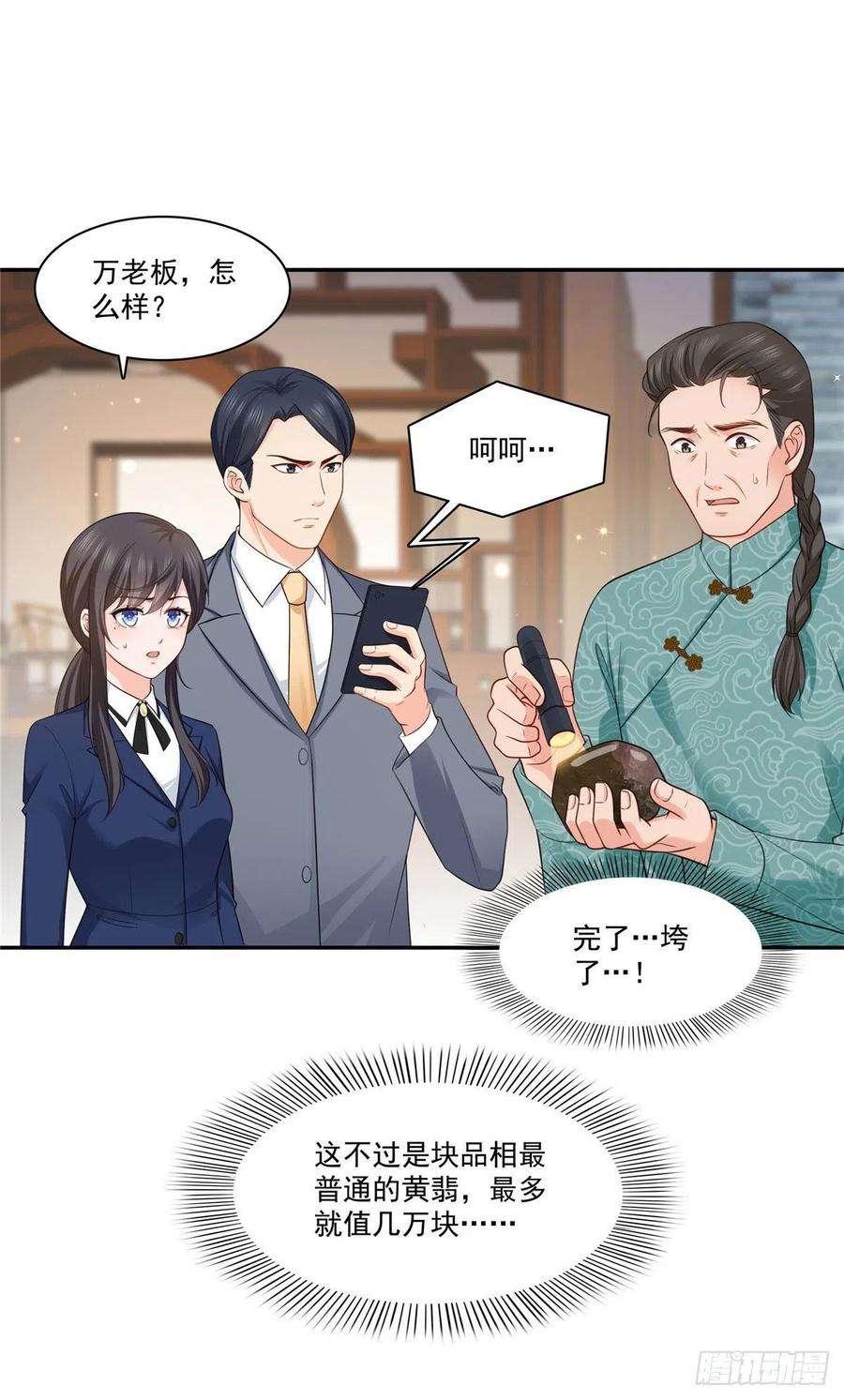 恰似寒光遇骄阳一百六十七话 真正的帝王绿