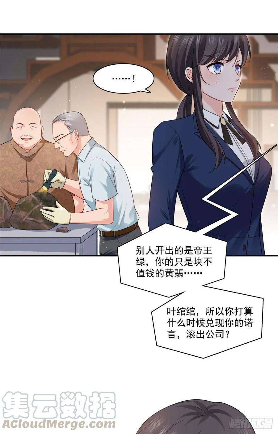 恰似寒光遇骄阳一百六十七话 真正的帝王绿