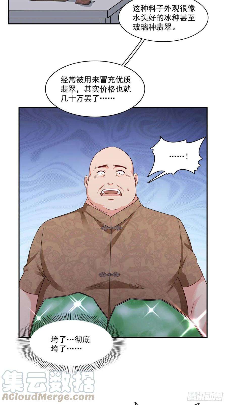 恰似寒光遇骄阳一百六十七话 真正的帝王绿