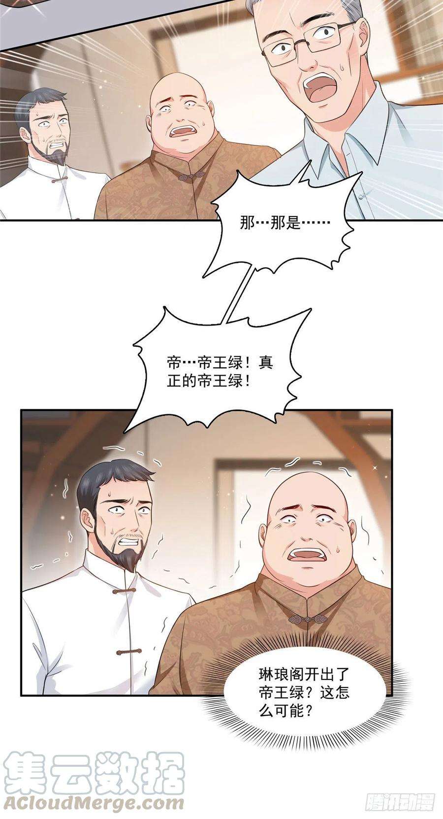 恰似寒光遇骄阳一百六十七话 真正的帝王绿
