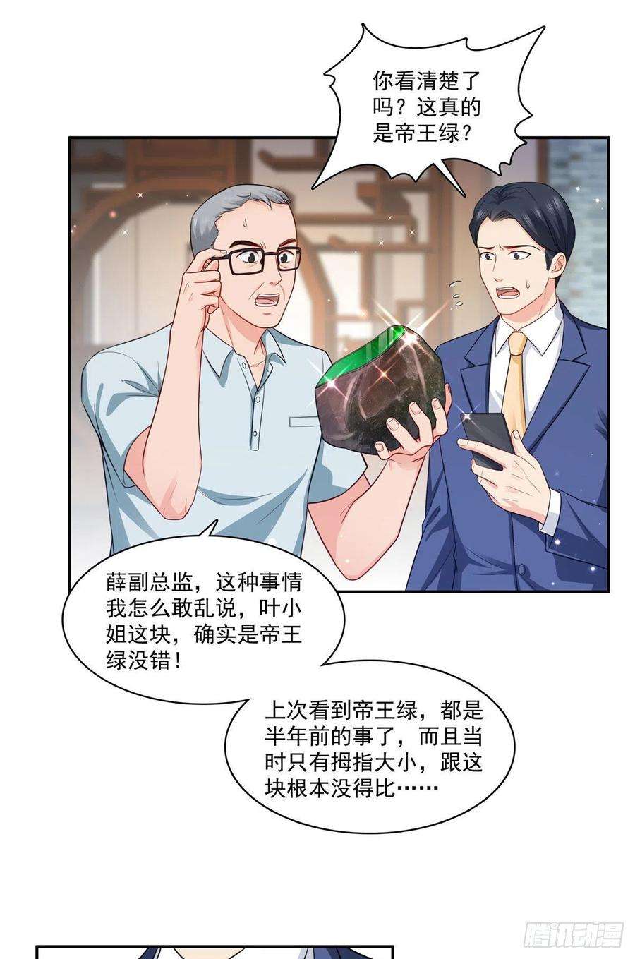 恰似寒光遇骄阳一百六十七话 真正的帝王绿