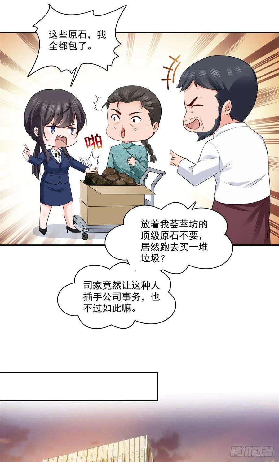 恰似寒光遇骄阳一百六十七话 真正的帝王绿