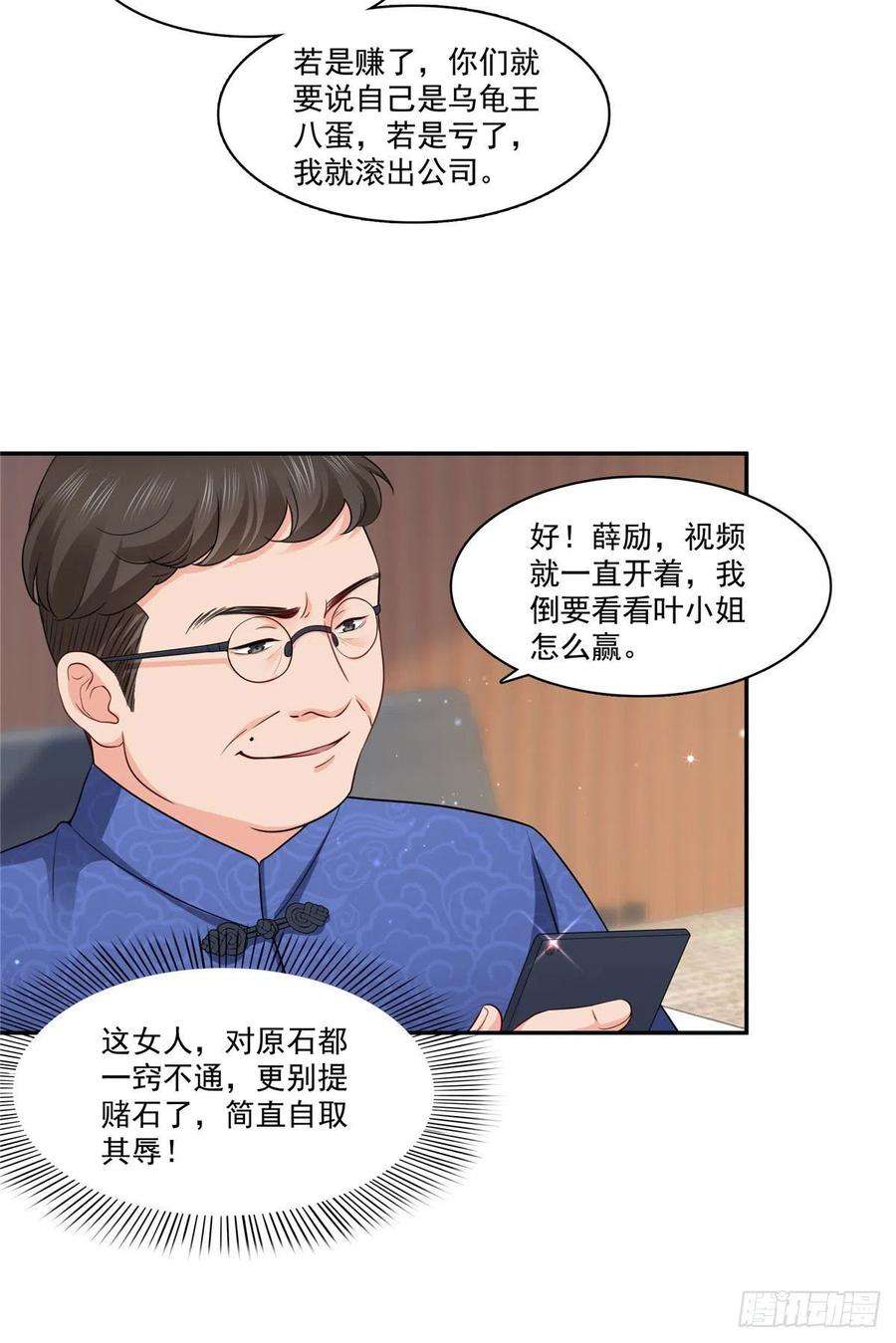 恰似寒光遇骄阳一百六十七话 真正的帝王绿