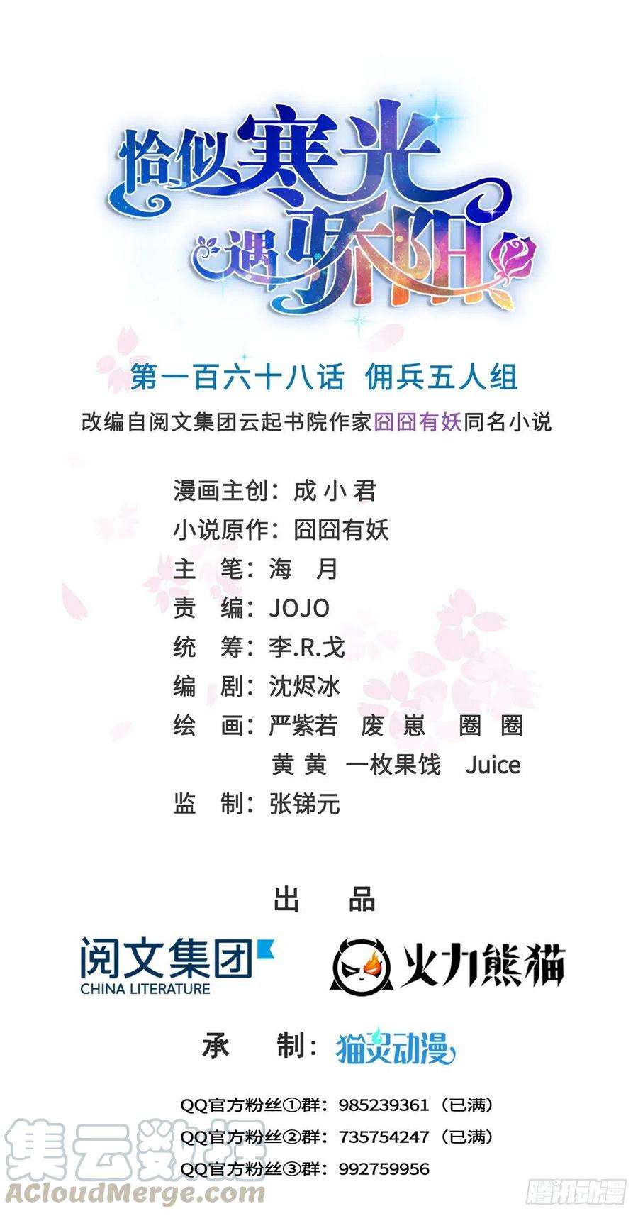 恰似寒光遇骄阳一百六十八话 佣兵五人组