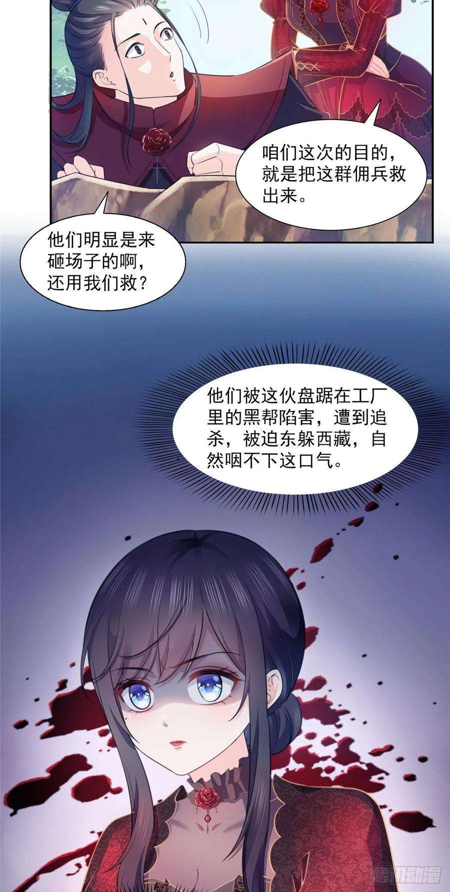 恰似寒光遇骄阳一百六十八话 佣兵五人组