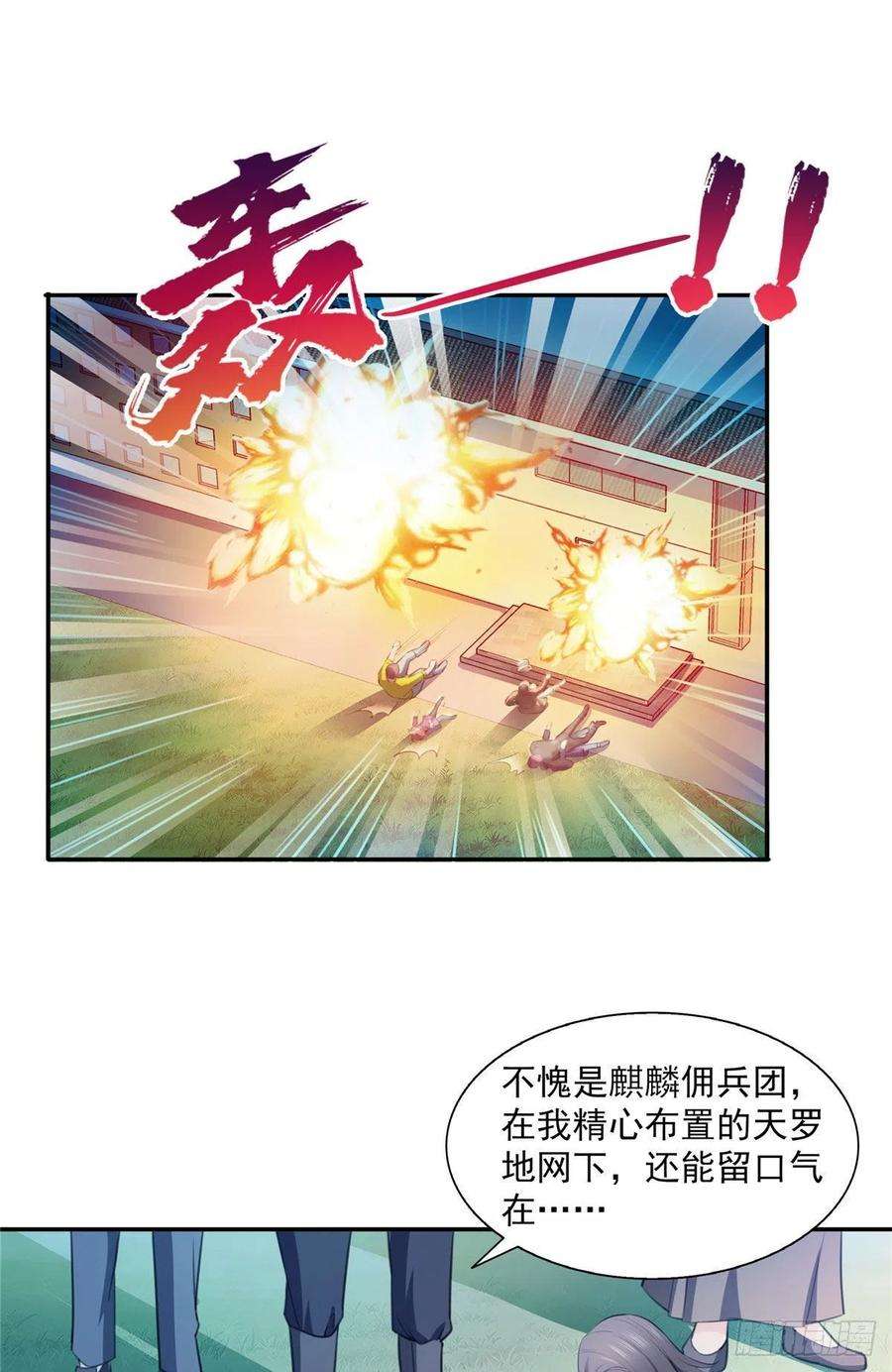 恰似寒光遇骄阳一百六十八话 佣兵五人组