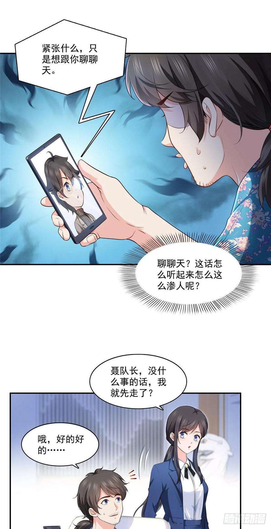 恰似寒光遇骄阳一百六十九话 你有事瞒着我