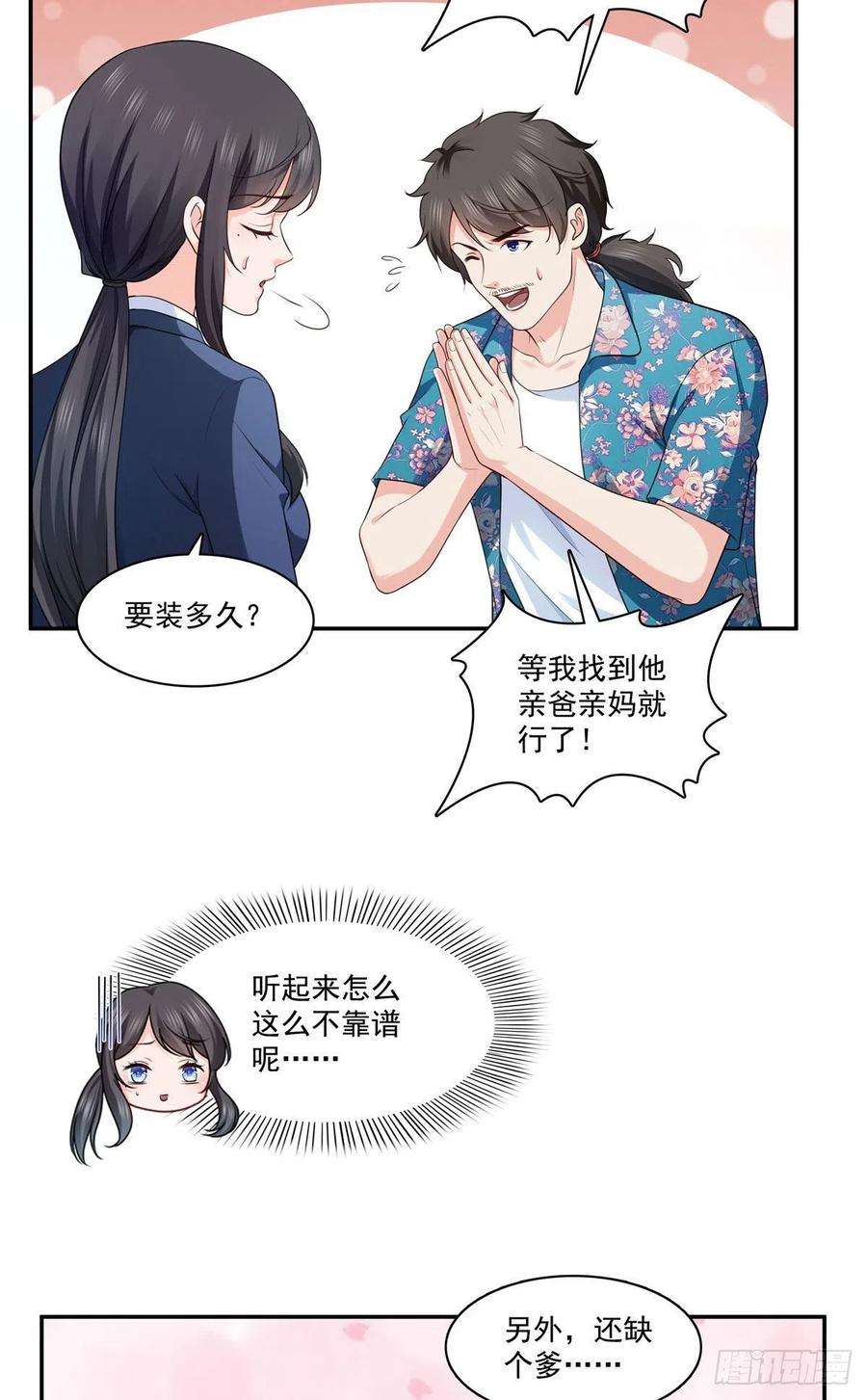 恰似寒光遇骄阳一百六十九话 你有事瞒着我