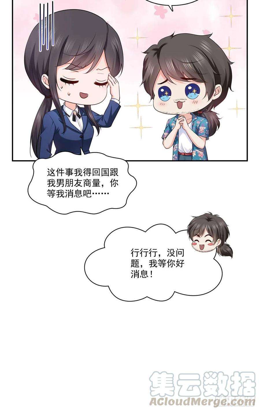 恰似寒光遇骄阳一百六十九话 你有事瞒着我