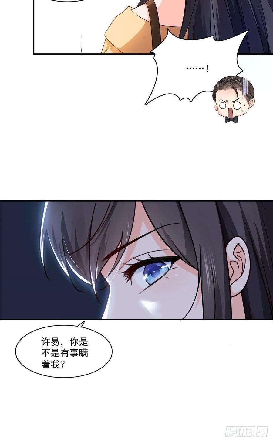 恰似寒光遇骄阳一百六十九话 你有事瞒着我