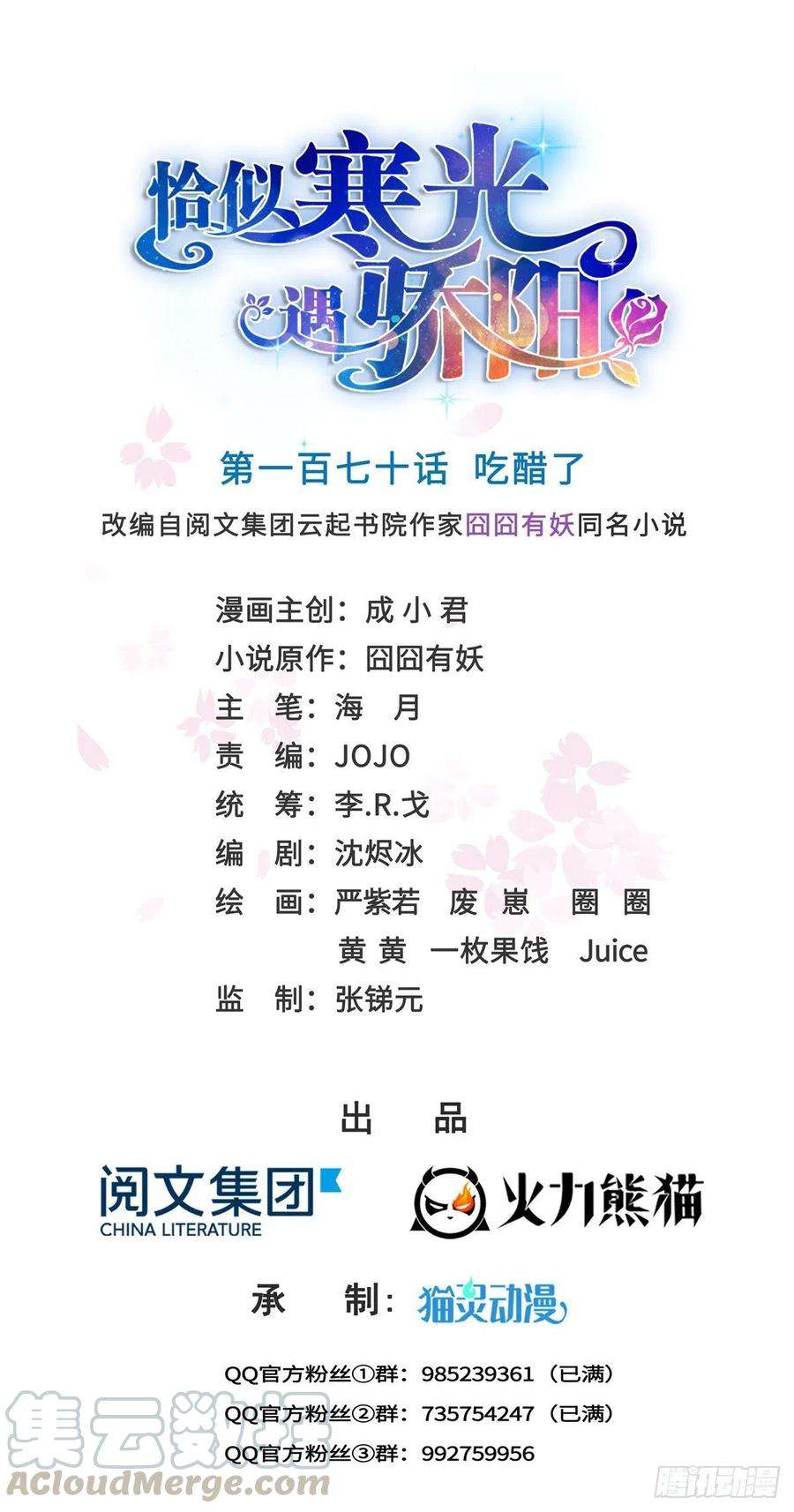 恰似寒光遇骄阳一百七十话 吃醋了