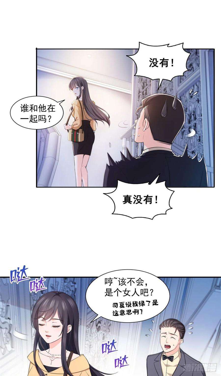 恰似寒光遇骄阳一百七十话 吃醋了