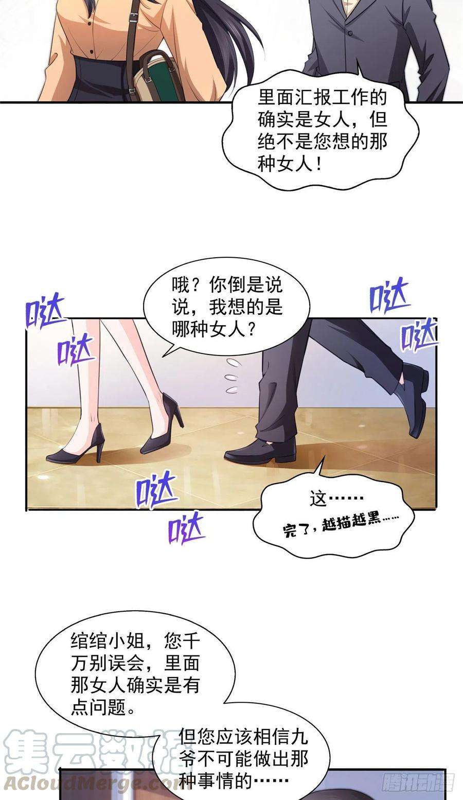 恰似寒光遇骄阳一百七十话 吃醋了