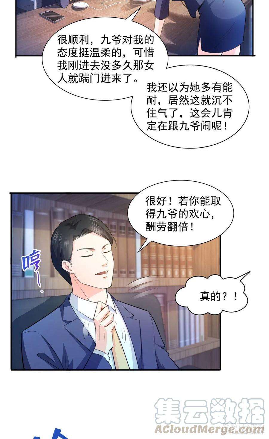 恰似寒光遇骄阳一百七十话 吃醋了