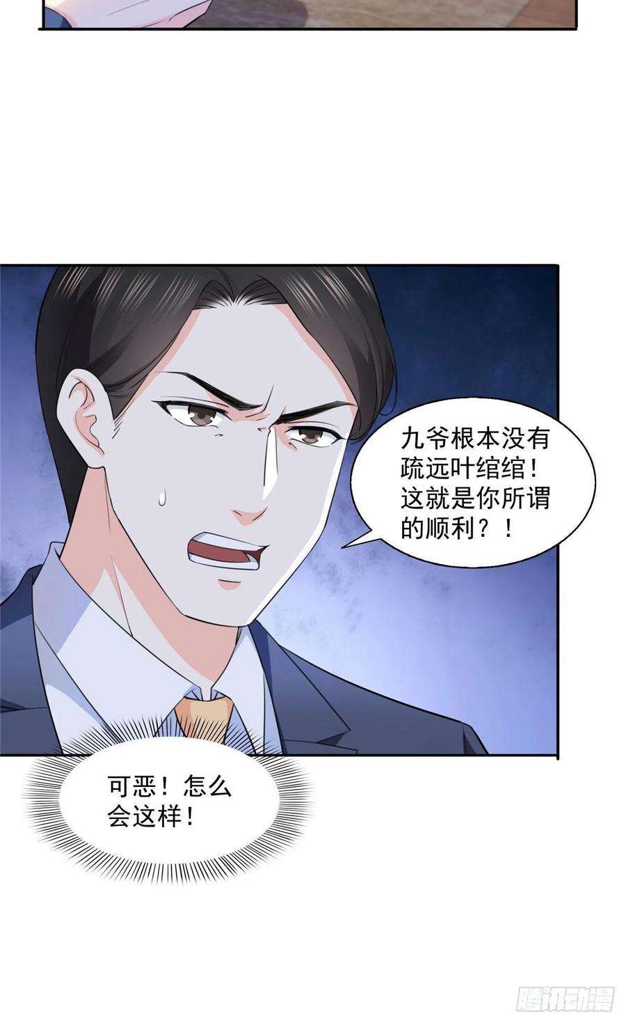 恰似寒光遇骄阳一百七十话 吃醋了